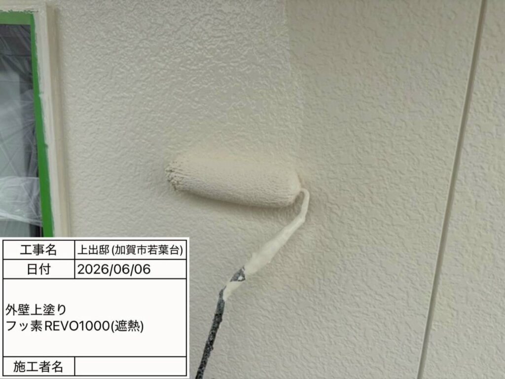 【上塗り】<br />
中塗りの状態を確認してから上塗りを行い、外壁全体を均一に仕上げています。